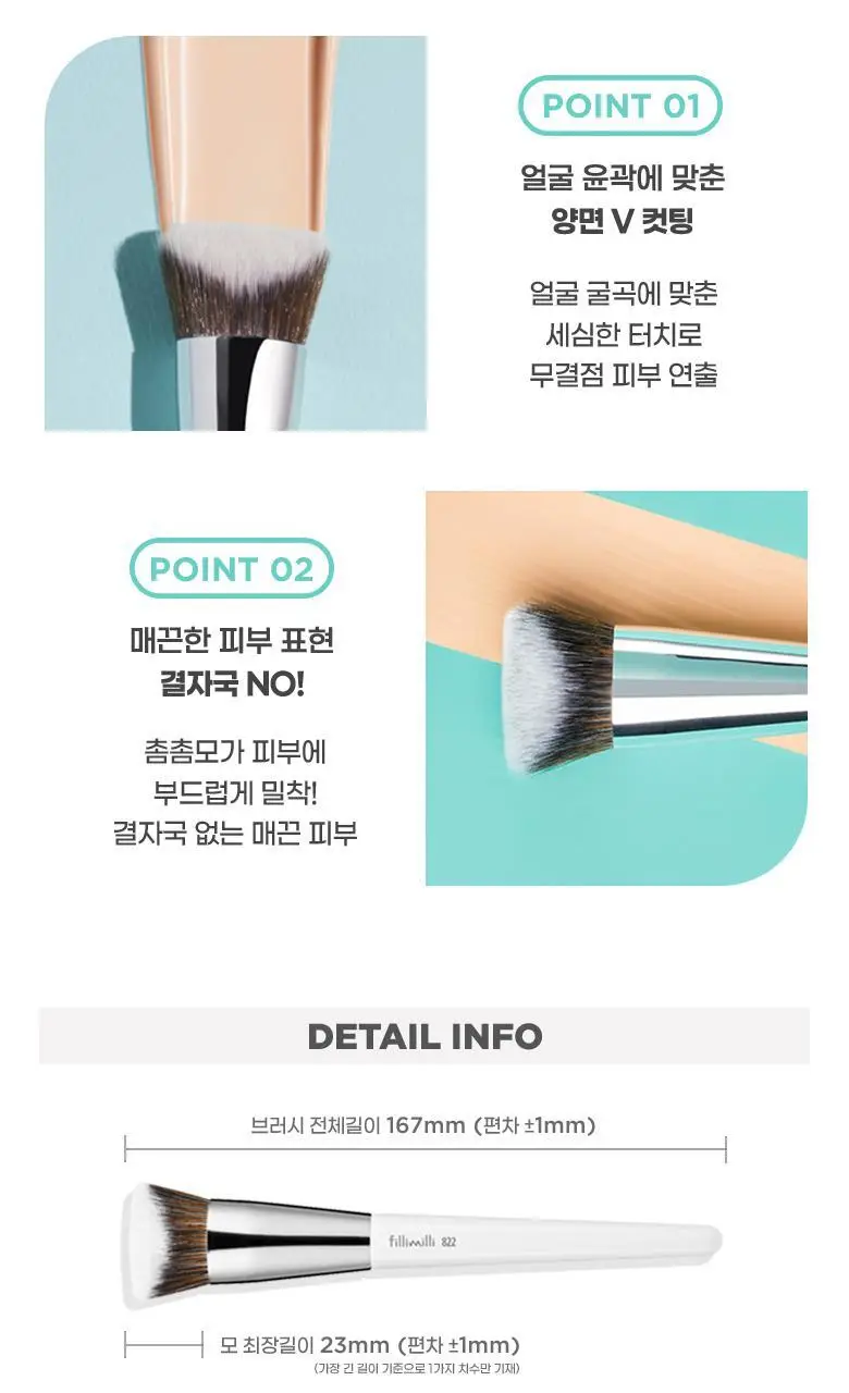 [용도별 브러시PICK]필리밀리 메이크업 브러시 골라담기 9종 택1 상세페이지 15